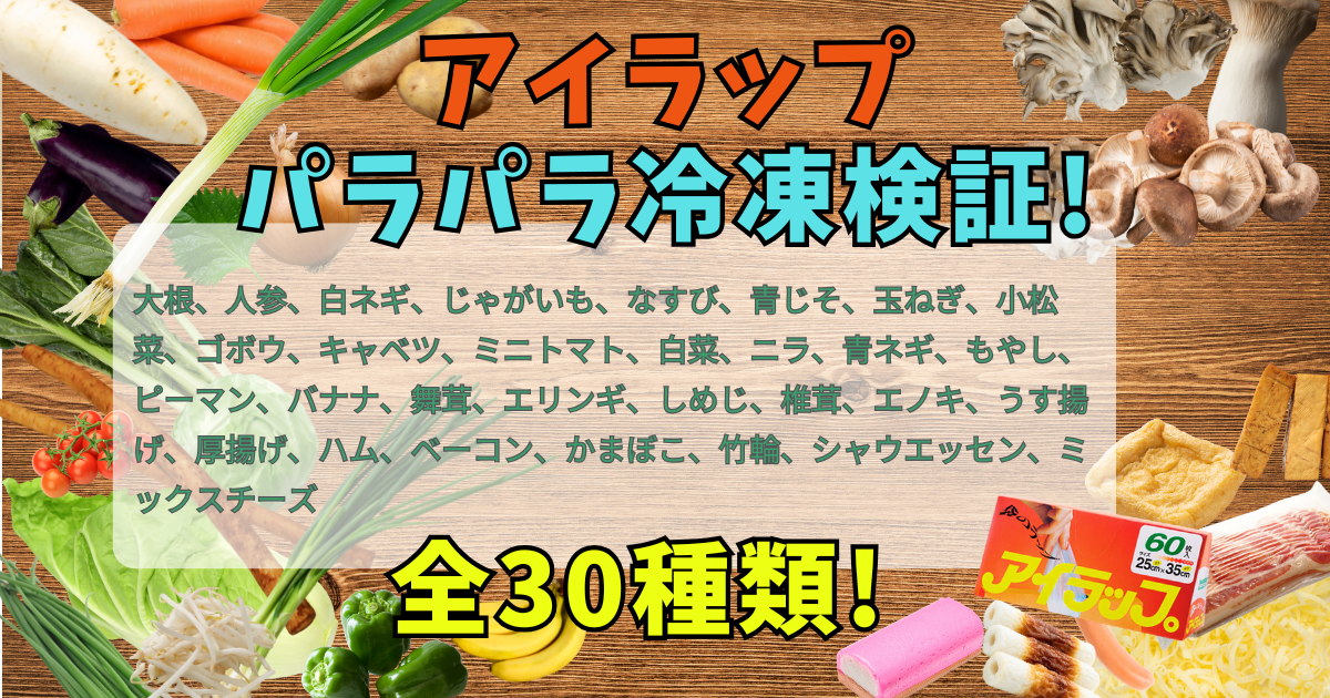 アイラップパラパラ検証全30種類