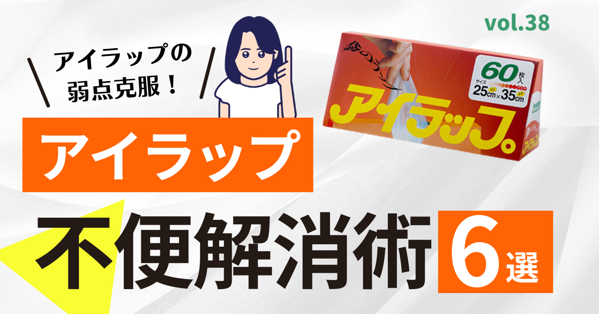 アイラップ不便解消術のアイキャッチ