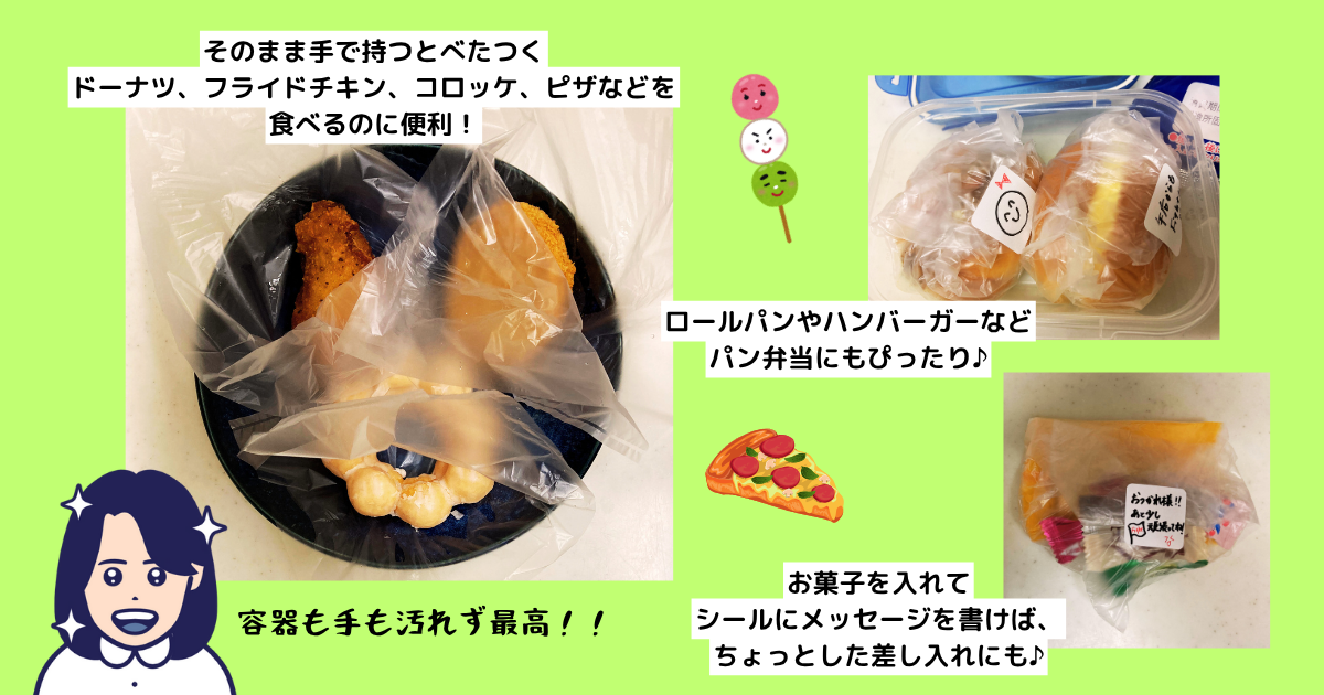 おにぎりぽっけの活用例
