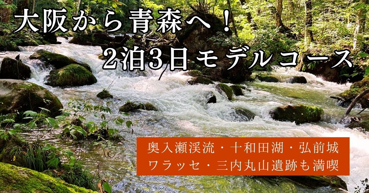 青森旅行イメージ写真