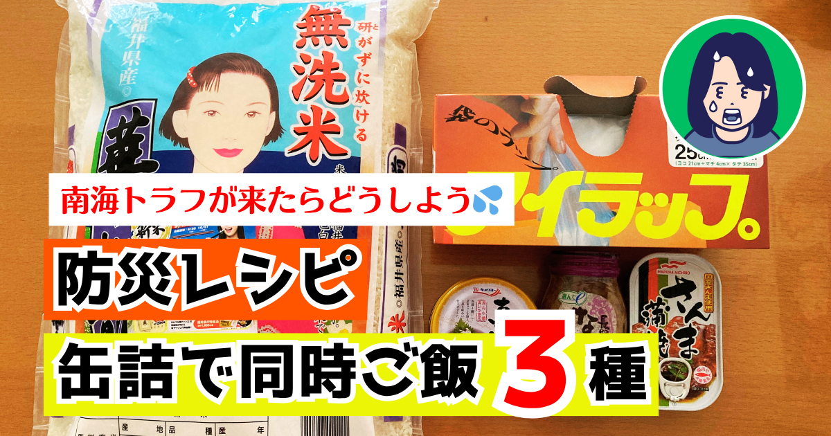 アイラップの湯せん調理で作る防災混ぜご飯３種のサムネイル