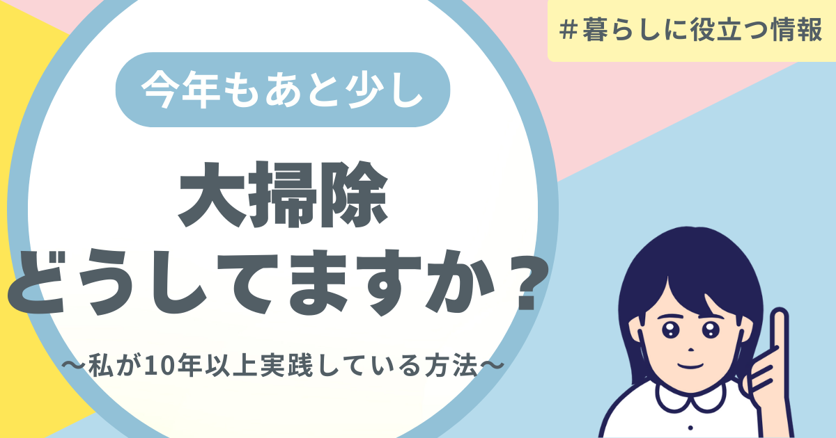 大掃除どうしてますか？のサムネイル
