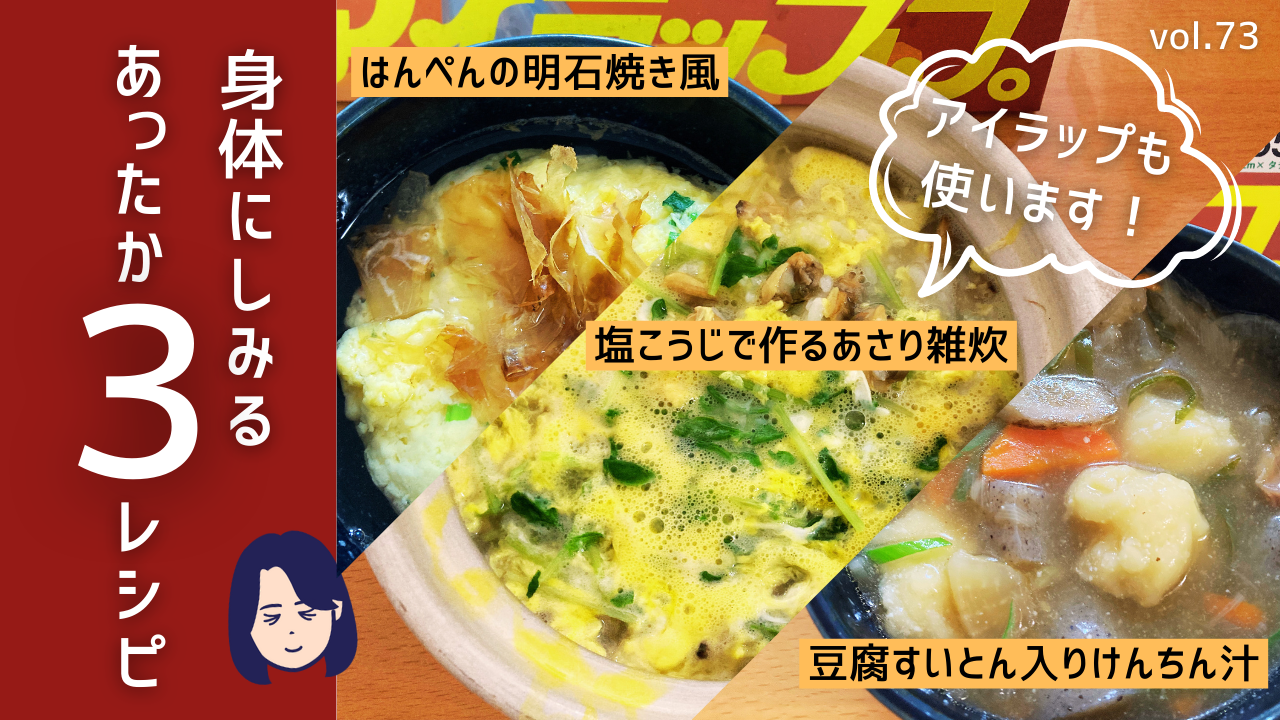 身体にしみるあったかいレシピ3つ