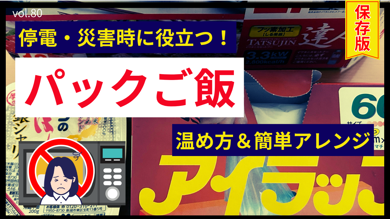 停電・災害時に役立つパックご飯の電子レンジ以外での温め方