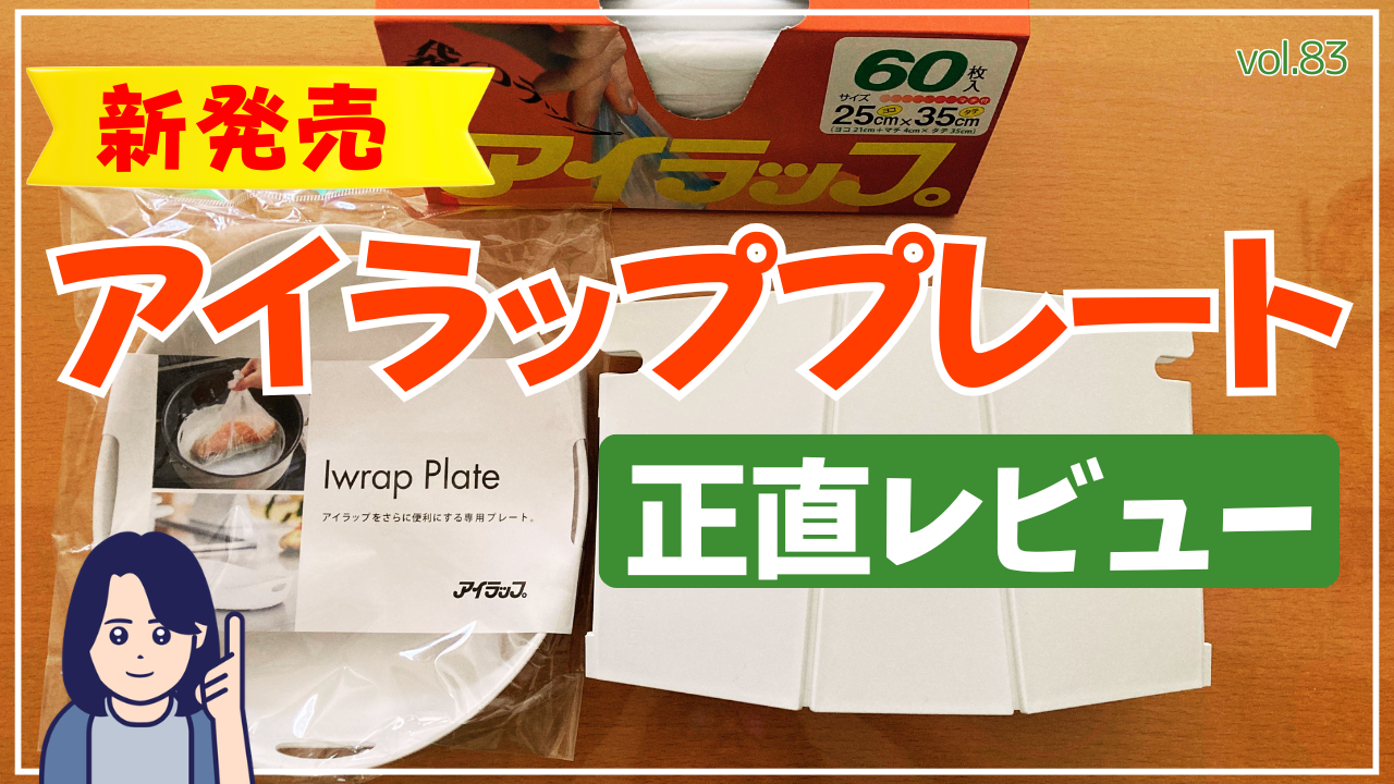 アイラッププレート正直レビュー